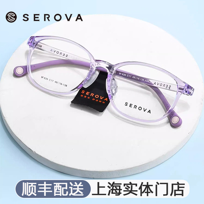 SEROVA施洛华眼镜架可调节上下鼻托超轻可配近视离焦镜片