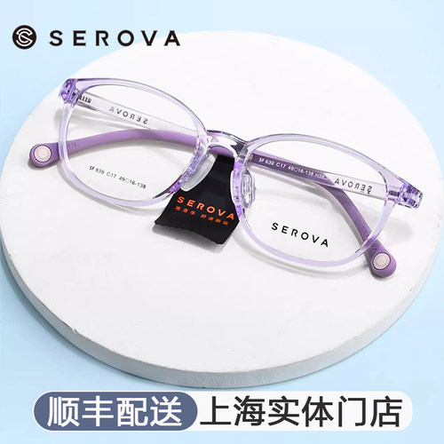 SEROVA施洛华眼镜架可调节上下鼻托超轻可配近视离焦镜片