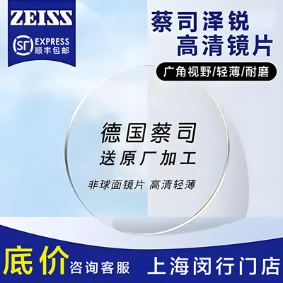 蔡司泽锐镜片钻立方铂金膜防蓝光1.74超薄近视变色新清锐配镜