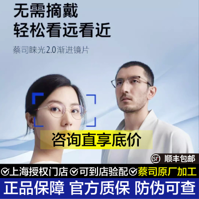蔡司睐光2.0渐进片多焦点防蓝光镜片超薄配镜近视老花超薄眼镜