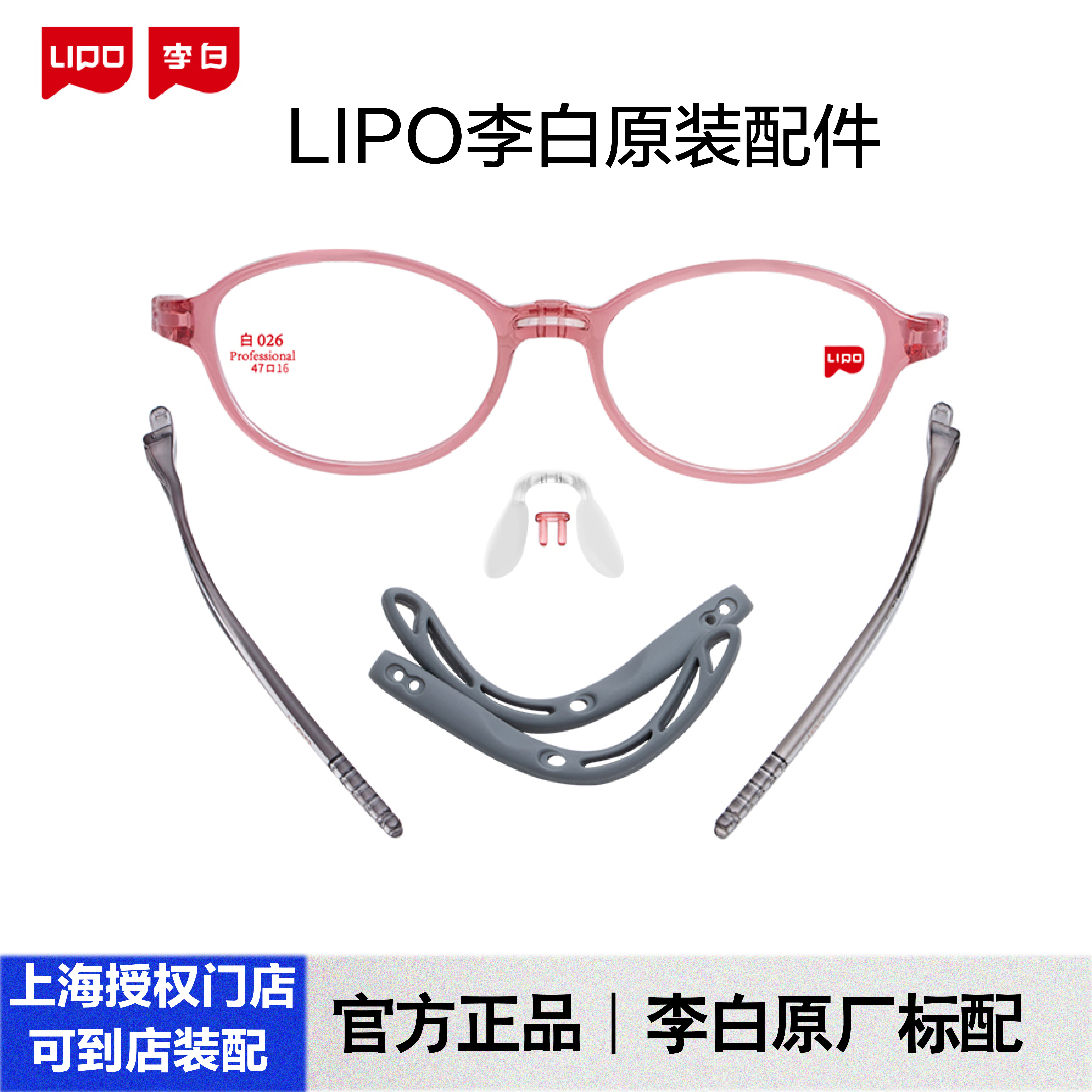 LIPO李白眼镜原装配件小白鸽侠皛启航脚套鼻托耳套前框卡扣镜盒