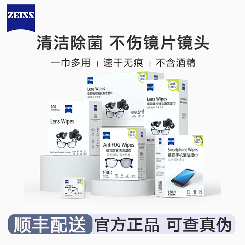 ZEISS蔡司擦镜纸专用清洁湿巾镜片镜头手机一次性擦拭眼镜布防雾 ZIPPO/瑞士军刀/眼镜 镜布 原图主图