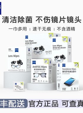 ZEISS蔡司擦镜纸专用清洁湿巾镜片镜头手机一次性擦拭眼镜布防雾