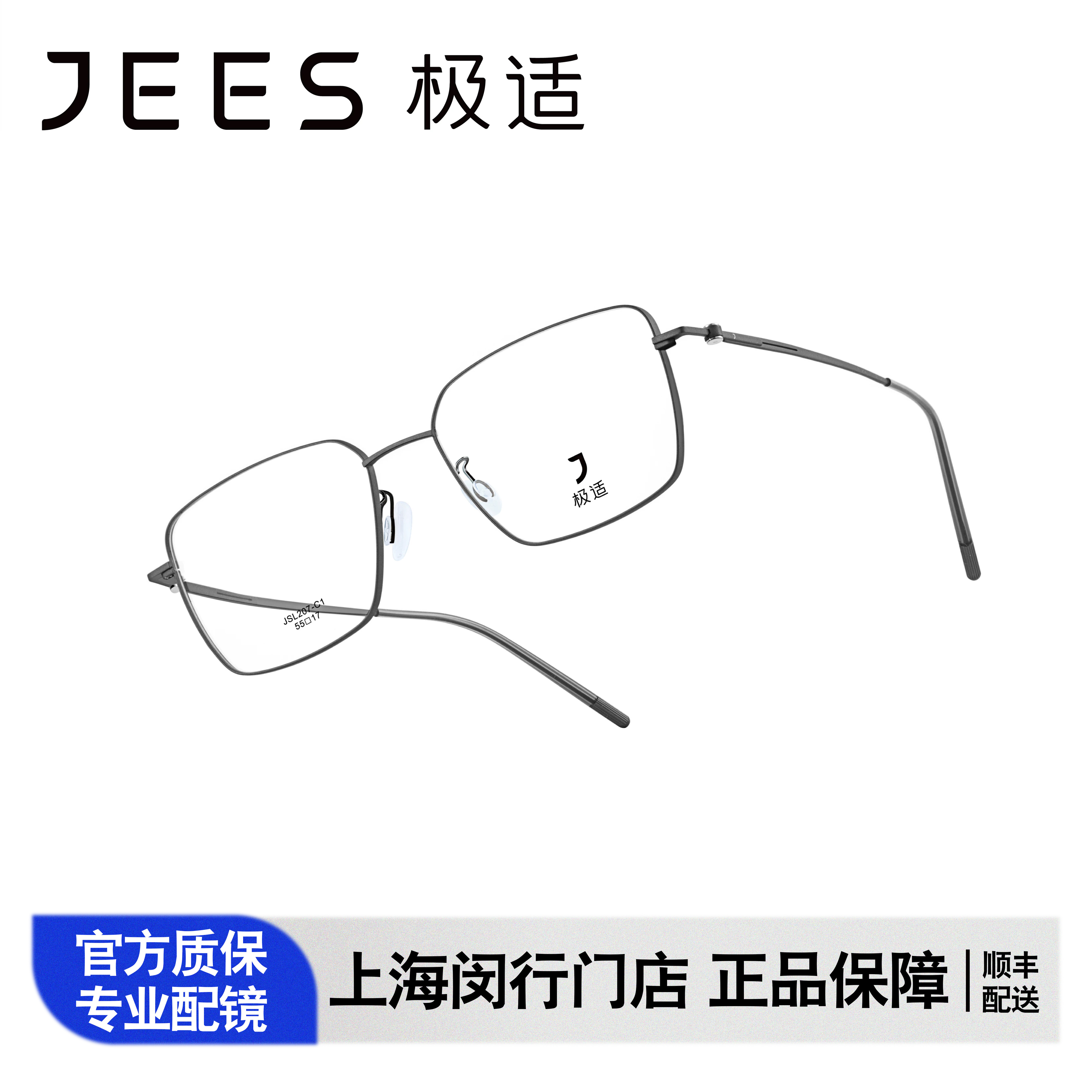 JEES极适眼镜超轻钛架全框方形休闲近视眼镜框男款光学镜 JSL207