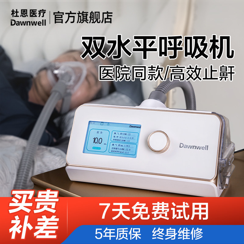 杜恩无创家用呼吸机双水平老人慢阻肺止鼾神器打呼睡眠暂停综合症