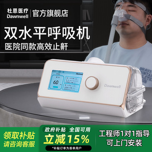 杜恩無創家用呼吸機雙水平老人慢阻肺止鼾神器打呼睡眠暫停綜合癥
