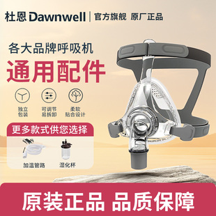杜恩医疗呼吸机原装配件鼻罩面罩加温管路制氧机配件家用输氧软管