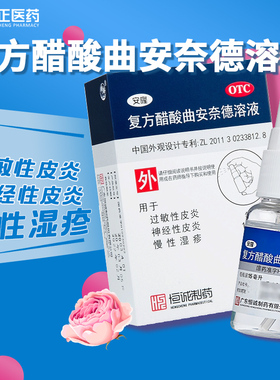 安隆复方醋酸曲安奈德溶液15ml过敏性神经性皮炎慢性湿疹