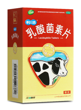 江中利活乳酸菌素片64片消化不良 肠炎和小儿腹泻