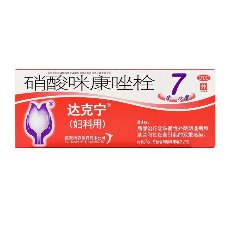 达克宁硝酸咪康唑栓7粒治疗念珠菌性外阴阴道病 革兰阳性细菌感染