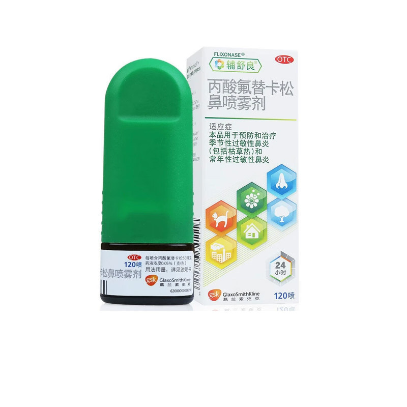 辅舒良丙酸氟替卡松鼻喷雾剂120喷治疗季节性 常年性过敏性鼻炎