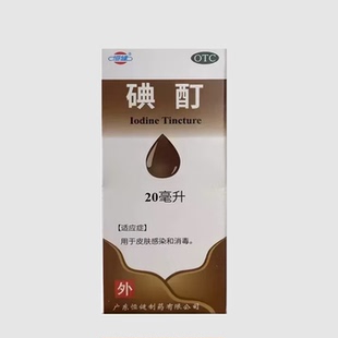 多盒划算 恒健碘酊20ml液体皮肤感染和消毒