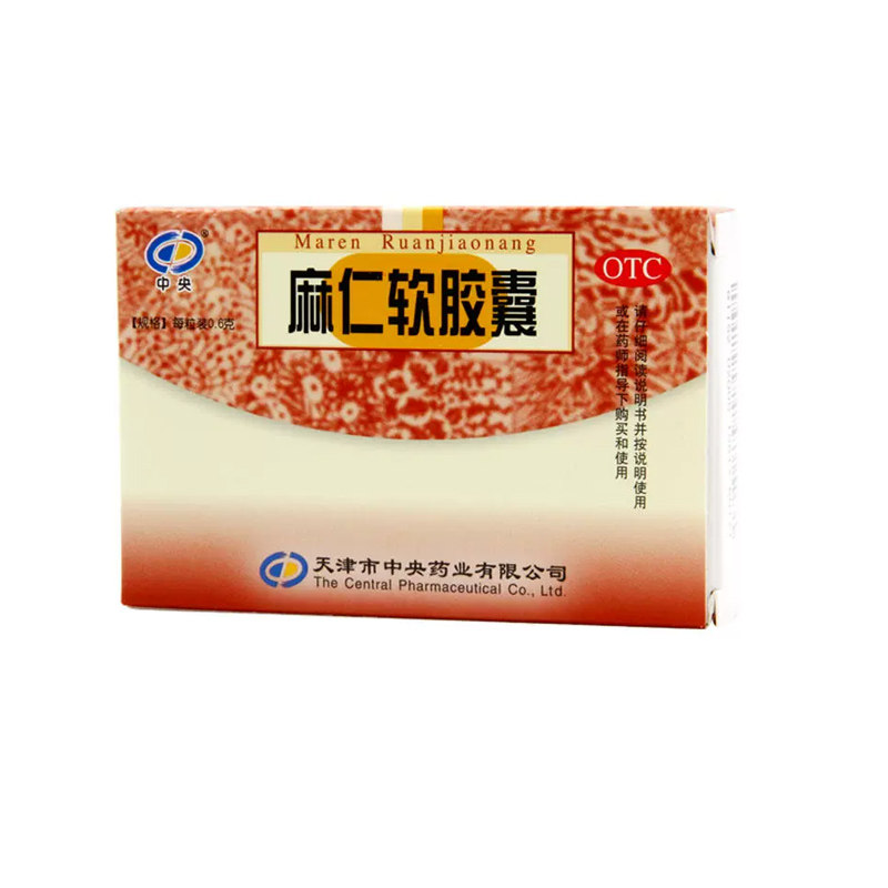 中央麻仁软胶囊0.6g*20粒润肠通便肠燥便秘