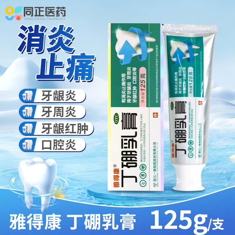 【雅得康】丁硼乳膏7mg25mg*125g*1支/盒