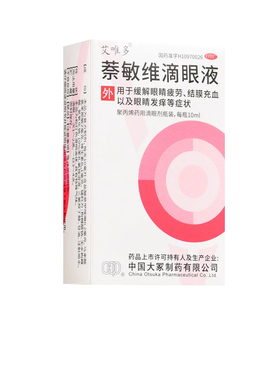 艾唯多萘敏维滴眼液10ml结膜充血眼睛疲劳眼痒眼药水眼睛发炎