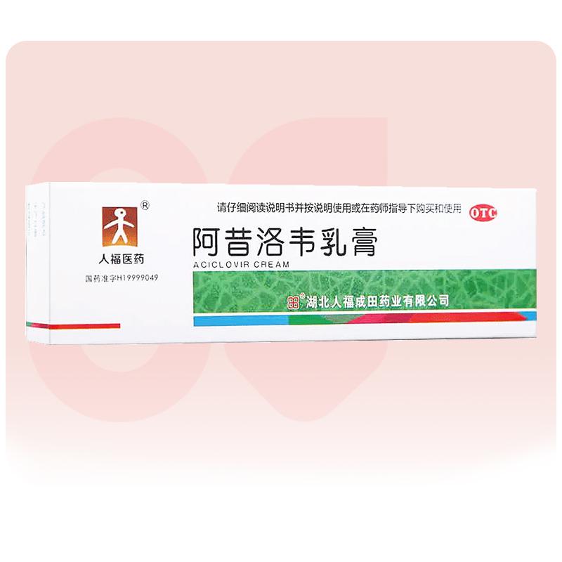 【人福医药】阿昔洛韦乳膏3%*10g*1支/盒