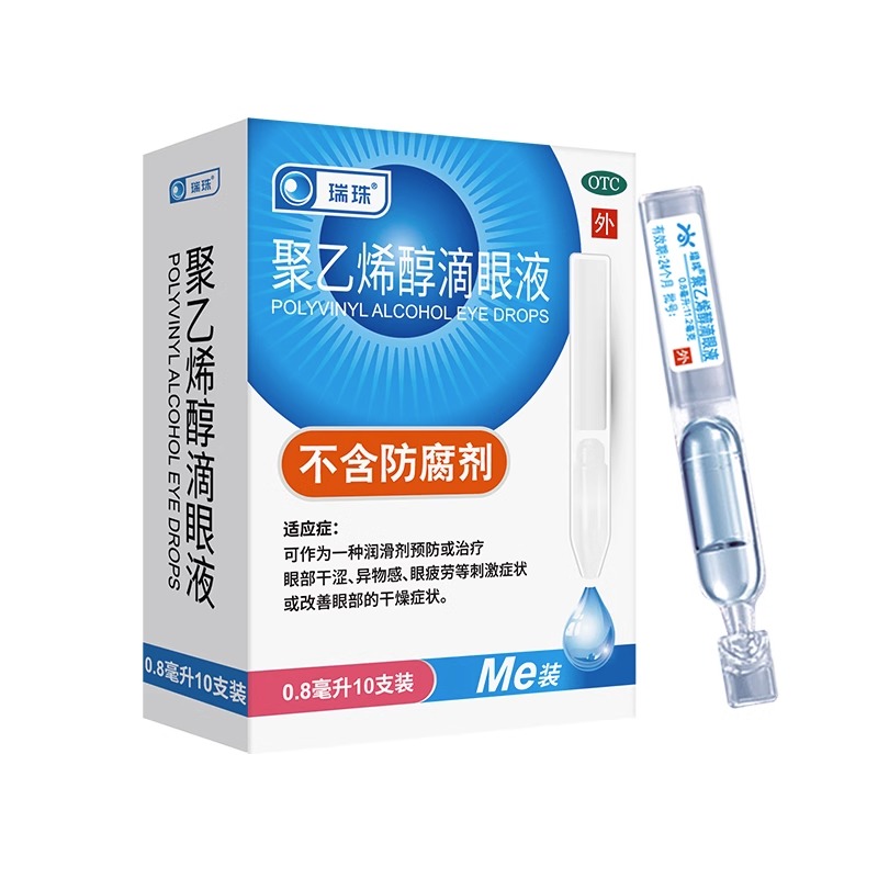 【瑞珠】聚乙烯醇滴眼液0.8ml11.2mg*10支/盒