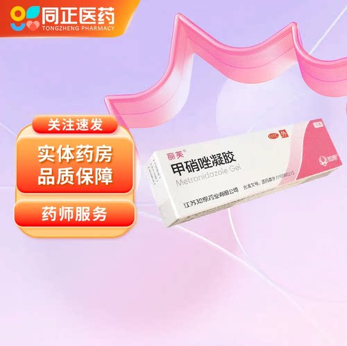 【丽芙】甲硝唑凝胶0.75%*20g*1支/盒