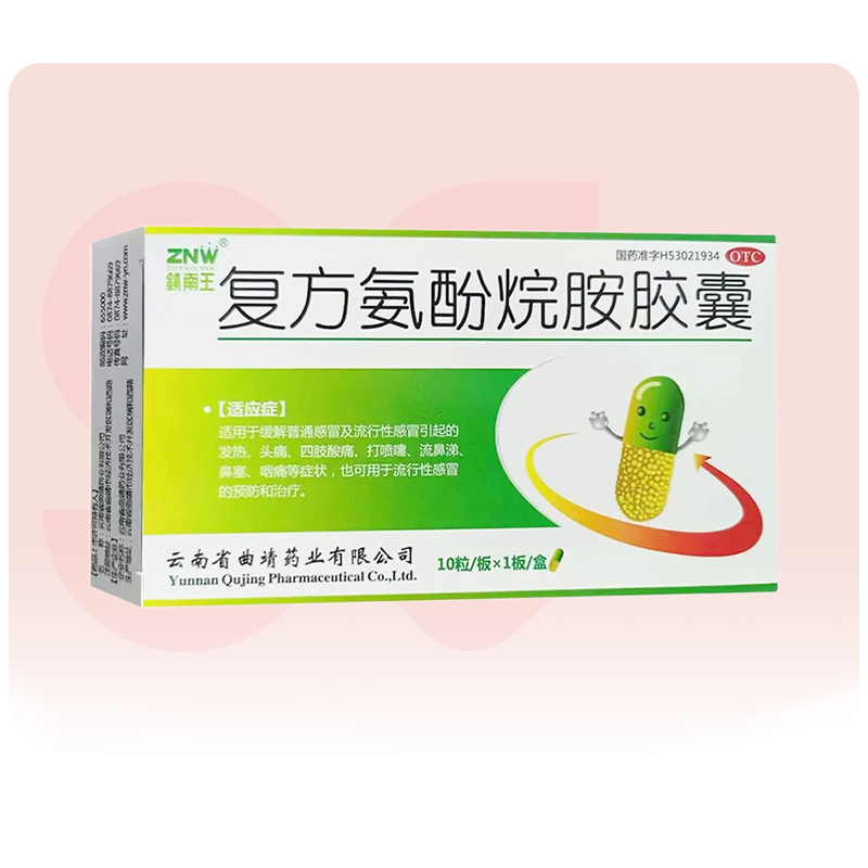 【ZNW/镇南王】复方氨酚烷胺胶囊10粒/盒