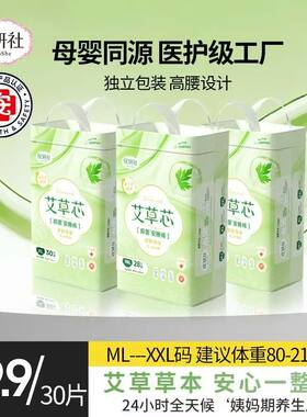欣妍社艾草芯姨妈安睡裤两侧可撕姨妈巾卫生巾安心裤全包臀防侧漏