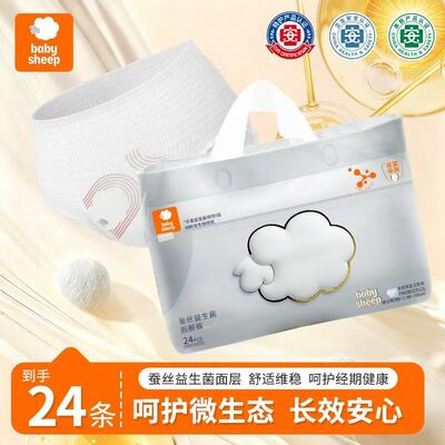babysheep婴儿级蚕丝益生菌面膜裤亲肤防漏安心裤女性少女安睡裤