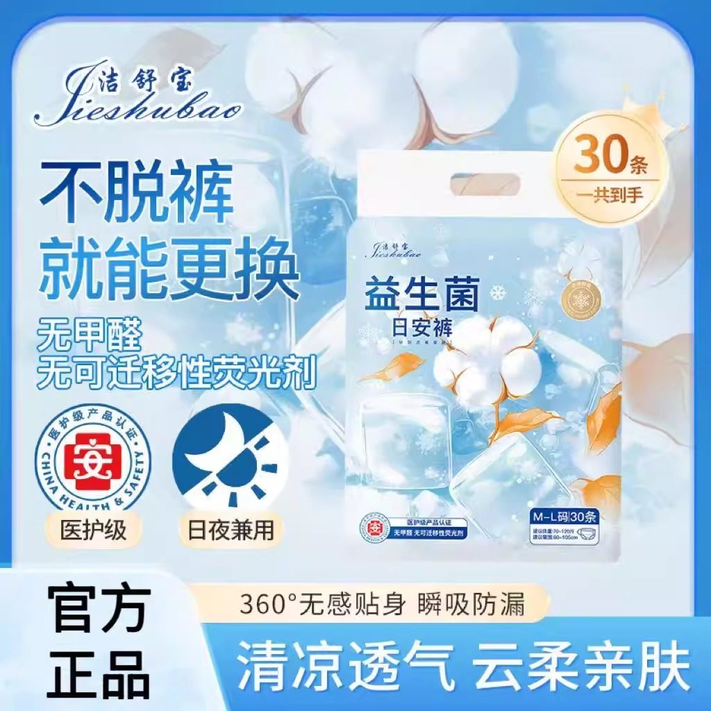 安睡裤医护早安裤可粘贴可撕益生菌安睡裤日安裤安心裤经期产妇用,洗护清洁剂/卫生巾/纸/香薰,卫生巾,淘宝优惠券,粉丝福利购,淘宝优惠卷