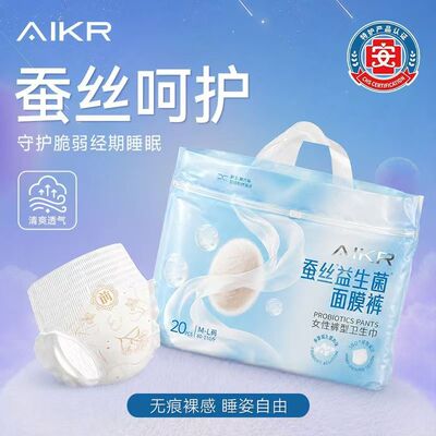 AIKR蚕丝益生菌轻薄安睡裤姨妈巾大码拉拉裤女经期用夜安裤卫生巾