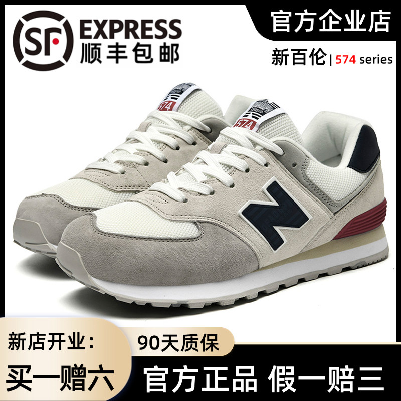 正牌新百伦正品nb574总统慢跑鞋阿甘男女休闲青少年运动鞋纽巴伦