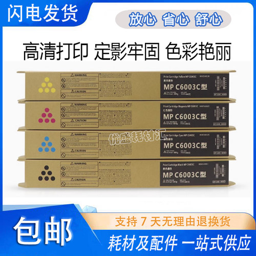 适用 理光 MPC6003C粉盒 C4503SP 5503SP 4504SP 6004SP碳粉 墨粉