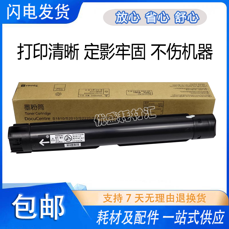 适用富士施乐S2110粉盒 施乐S2011N S2110NDA S2520墨粉 碳粉墨粉