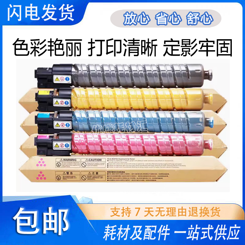 适用理光SPC830M粉盒SP C842墨粉Ricoh Aficio SPC840/C831DN碳粉