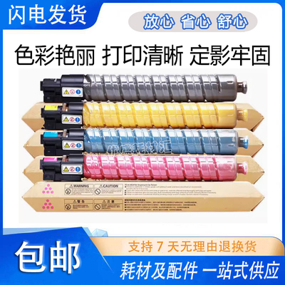适用理光SPC830M粉盒SP C842墨粉Ricoh Aficio SPC840/C831DN碳粉