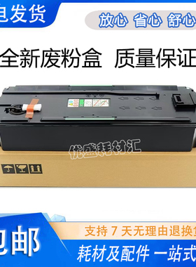 适用理光MPC2503 C2003 C2004 C2504sp C2011 SP 废粉仓 废粉盒