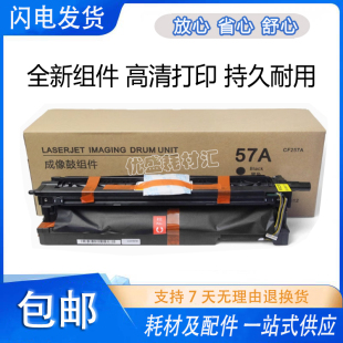 57A M433a 硒鼓 惠普HP 套鼓 M42525dn CF257A M437 适用 M436nda