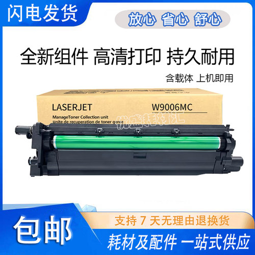 适用惠普W9006MC硒鼓E72535DN Z M72625 72630DN成像鼓组件套鼓