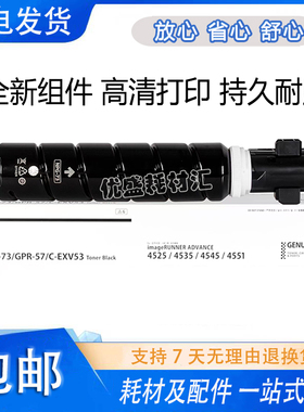 适用 佳能NPG-73墨粉盒佳能IR-ADV 4551 4545 4535 4525墨粉 粉盒