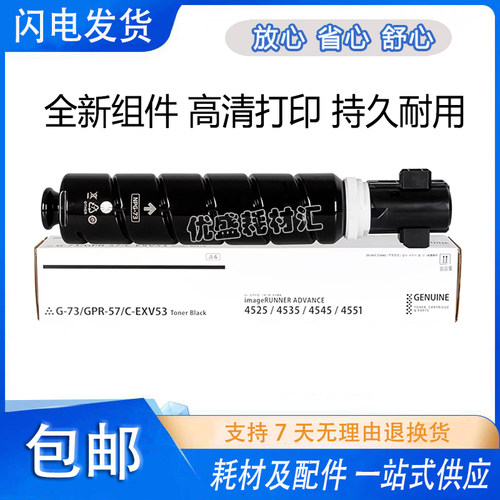 适用 佳能NPG-73墨粉盒佳能IR-ADV 4551 4545 4535 4525墨粉 粉盒