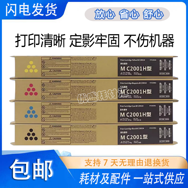 适用理光MC2000 MC2001 MC2501粉盒 碳粉 MC2000ew碳粉C2001墨粉