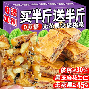 黑芝麻无花果核桃派无花果夹心核桃仁独立小包装 软糯糕点休闲零食