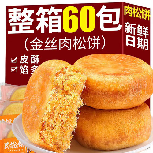 肉松饼面包早餐整箱传统糕点营养