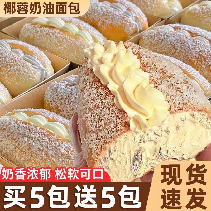 椰蓉奶油面包夹心营养零食