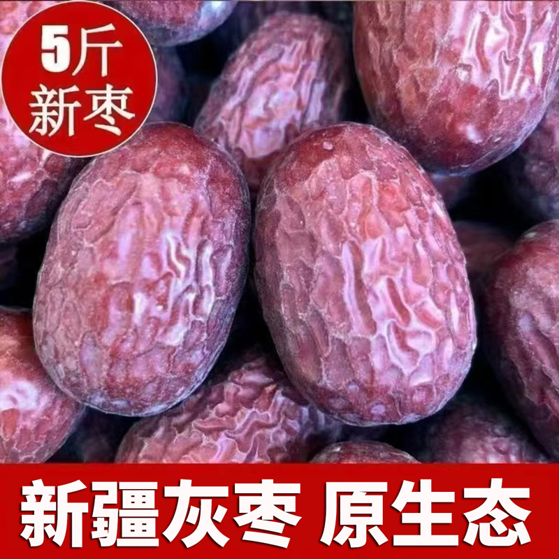 新疆特产灰枣原生态无添加