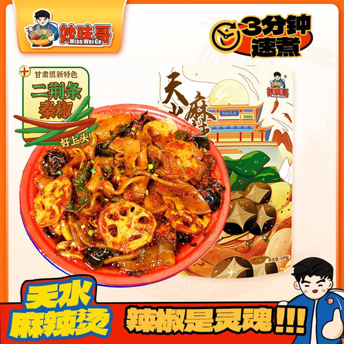 地道西北风味，香辣十足