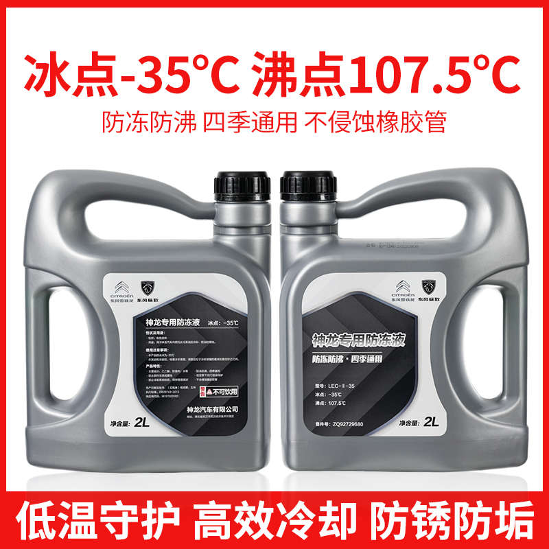 标致307 206 207 408 307CC 308 508 3008 301原厂防冻液 冷却液