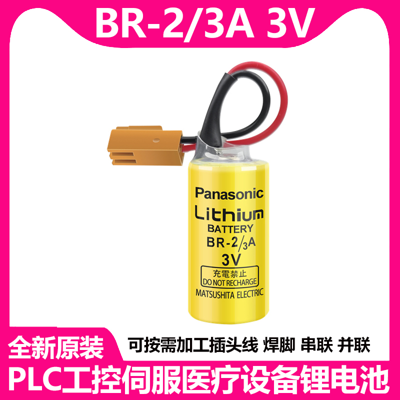 发那科BR-2/3A3V电池
