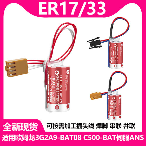 欧姆龙PLC3.6V锂电池ER17/33