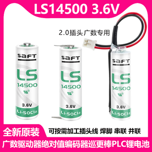 工控伺服絕對(duì)值編碼 SAFT LS14500 3.6V鋰電池 廣數(shù)PLC 器巡更器AA