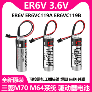 3.6V电池ER6VC119A ER6VC119B ER6V 原装 CNC三菱M70系统驱动电池