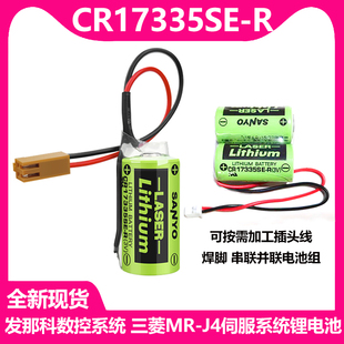 全新三洋SANYO CR17335SE-R(3V) A02B-0200-K102发那科专用电池