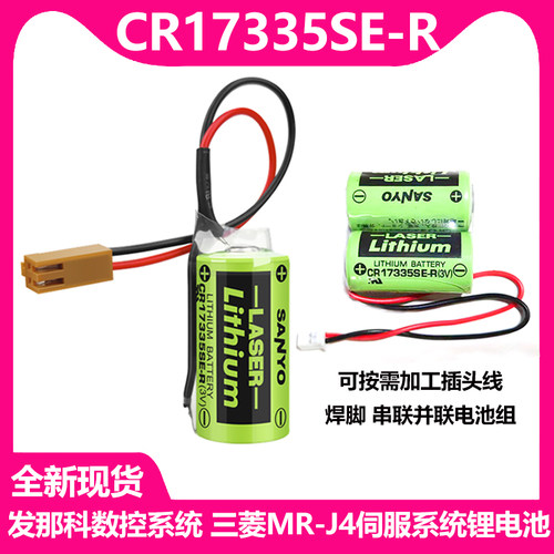 三洋SANYOCR17335SE-R(3V)电池
